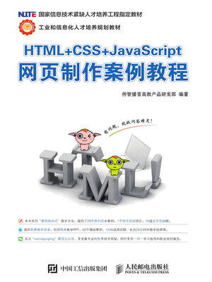 cover image of HTML+CSS+JavaScript网页制作案例教程